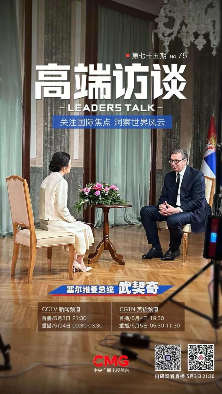 Gledalo ga 300 miliona ljudi; Vučićev intervju za kinesku televiziju izazvao veliko interesovanje FOTO