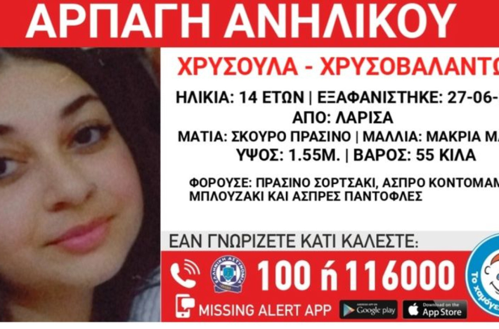 Aktiviran Amber alert: Oteta devojčica u Grčkoj