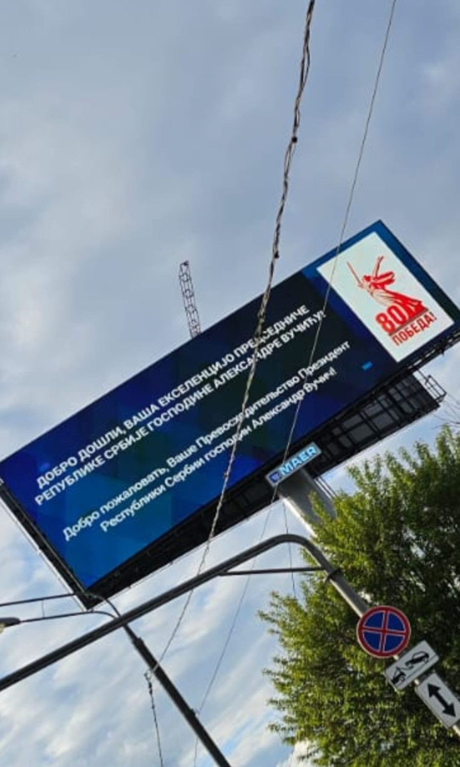 Poseban doček: Vučića u Moskvi dočekao bilbord dobrodošlice FOTO