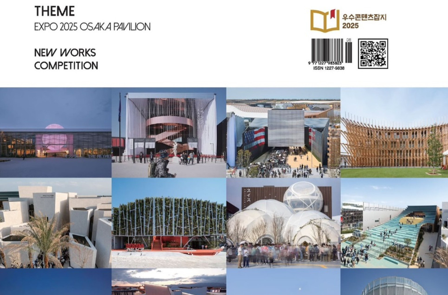 Časopis Archiworld: Srpski paviljon među 16 najboljih na izložbi EXPO 2025 u Osaki FOTO