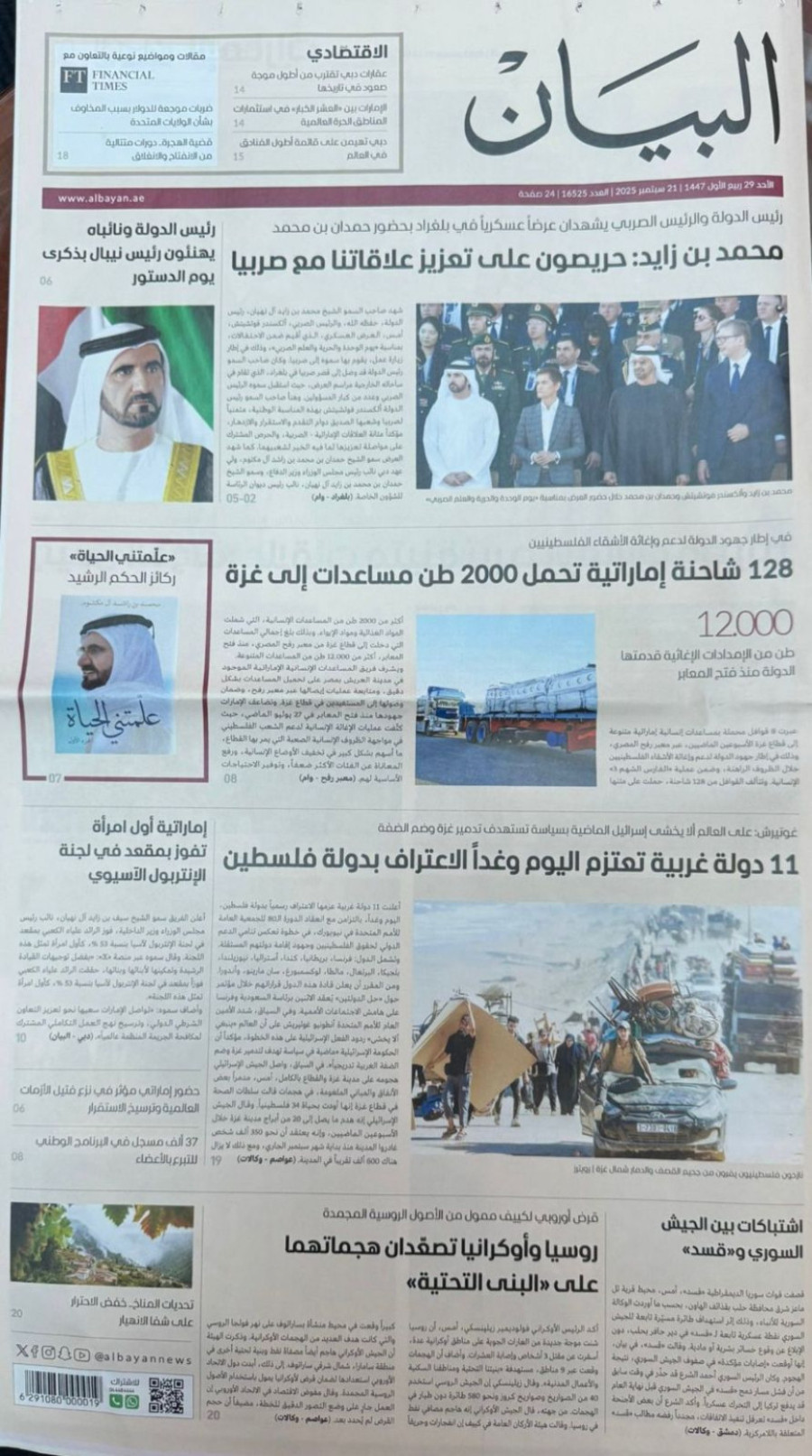 Još jedan dokaz velikog uspeha Vojne parade; Ogroman publicitet u medijima u UAE FOTO/VIDEO