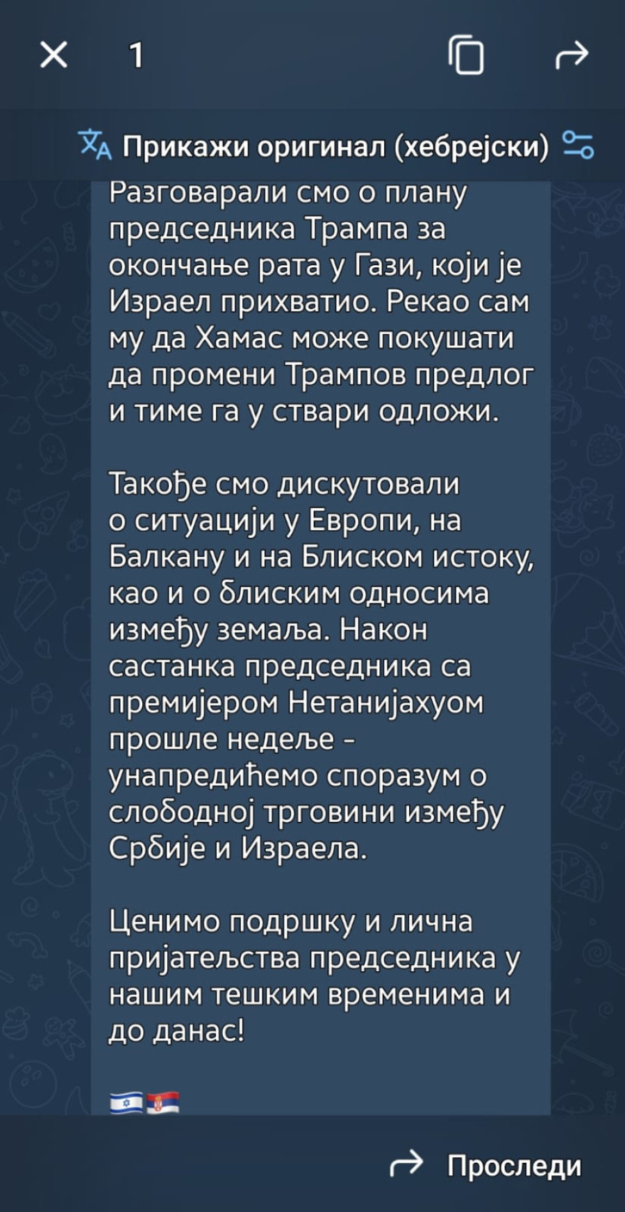 Ministar spoljnih poslova Izraela posle sastanka sa Vučićem: Jedan od najimpresivnijih lidera u Evropi FOTO