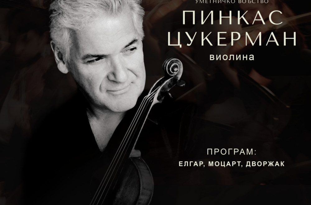 Pinkas Cukerman u Beogradskoj filharmoniji nakon Karnegi hola