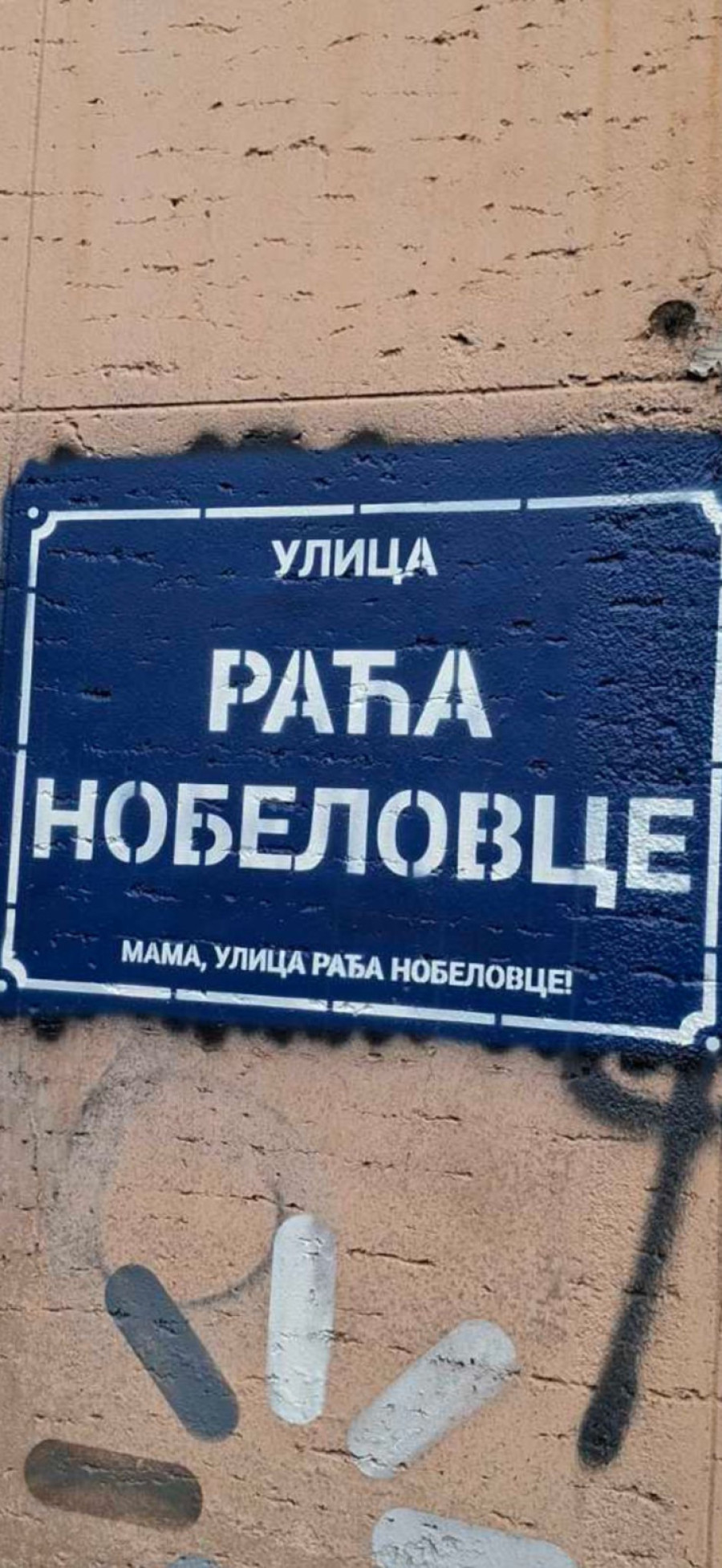 U Kneginje Zorke osvanuo natpis: Ulica raća nobelovce; Blokaderi, ko je sada ćaci? FOTO