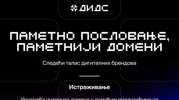 DIDS 2026 novo istraživanje o domenima: Kako firme u Srbiji grade svoje internet prisustvo