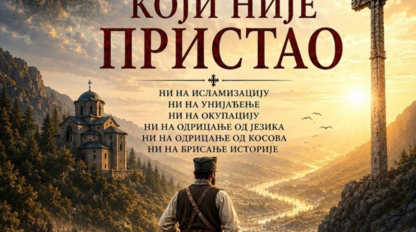 Đorđe Bojanić: Srpski narod koji nije pristao