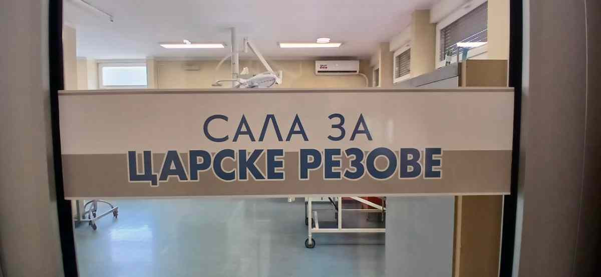 Otvorena renovirana sala za hitne carske rezove u Kruševcu