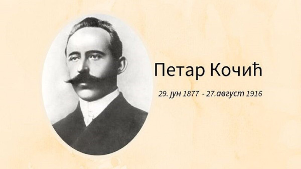 110 godina od smrti velikog Petra Kočića VIDEO