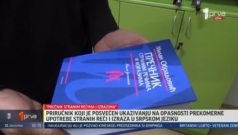Prekomerna upotreba stranih reči u srpskom jeziku