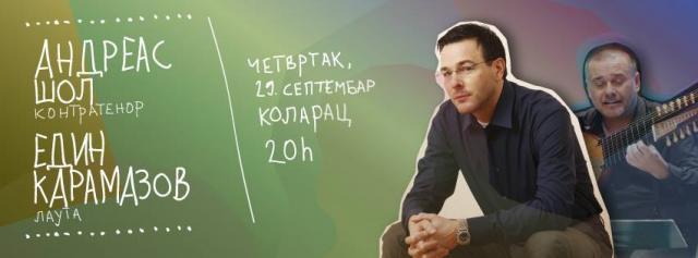 Andreas Šol i Edin Karamazov u Kolarcu