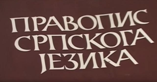 Akcija "Negujmo srpski jezik" proširena na celu Srbiju