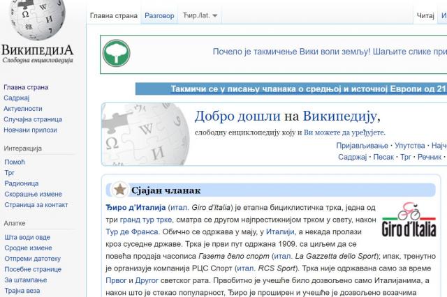Vikipedija na srpskom jeziku dostigla 350.000 èlanaka