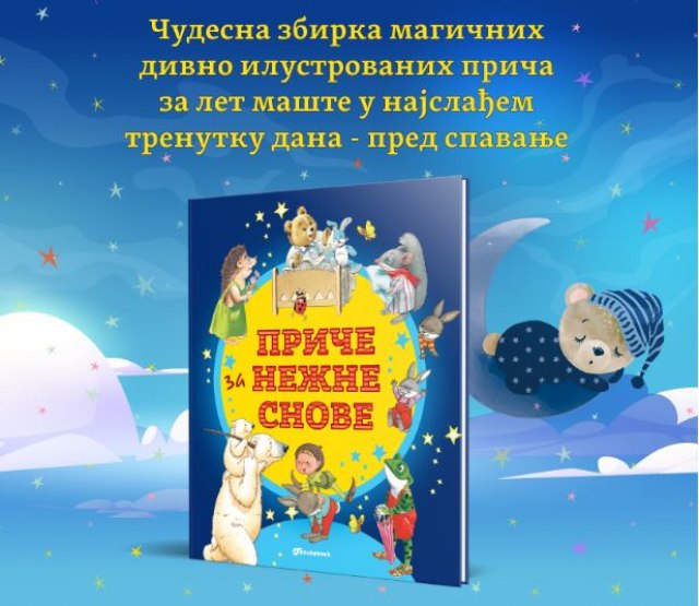 Neodoljiva knjiga za male sanjalice: 