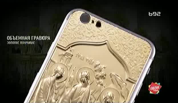 Pravoslavni iPhone