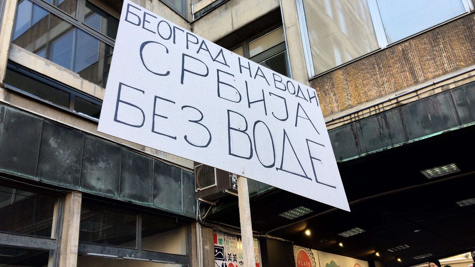 Путеви свих протеста воде у Београд