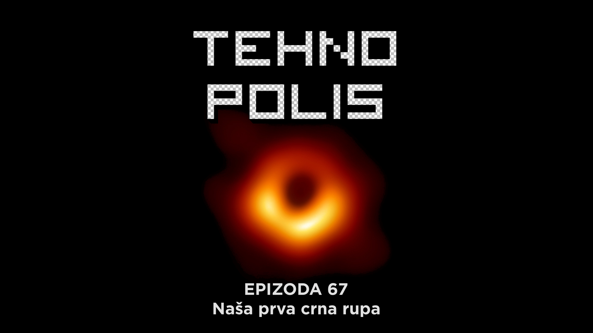 Tehnopolis 67: Naša prva crna rupa